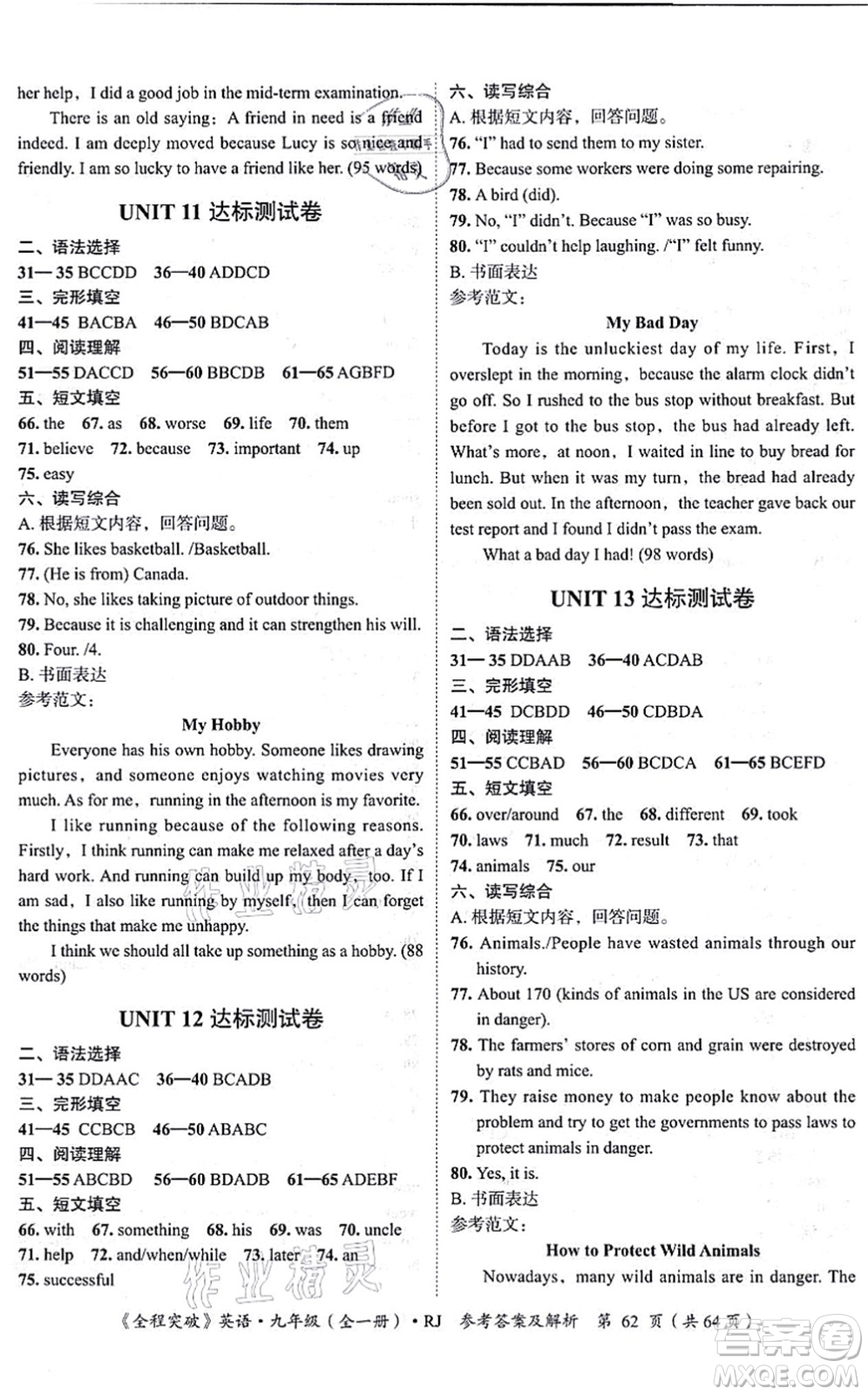 延邊大學(xué)出版社2021思而優(yōu)教育全程突破九年級(jí)英語全一冊(cè)R人教版答案