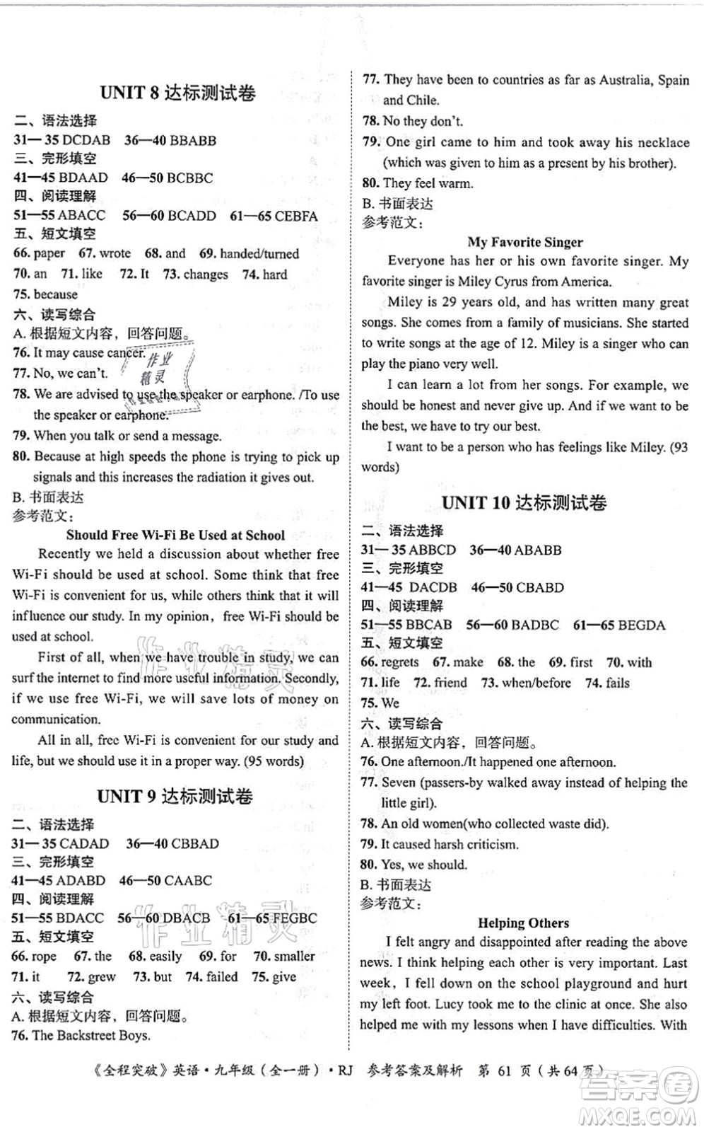 延邊大學(xué)出版社2021思而優(yōu)教育全程突破九年級(jí)英語全一冊(cè)R人教版答案