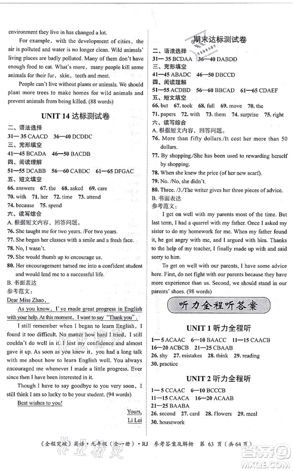 延邊大學(xué)出版社2021思而優(yōu)教育全程突破九年級(jí)英語全一冊(cè)R人教版答案