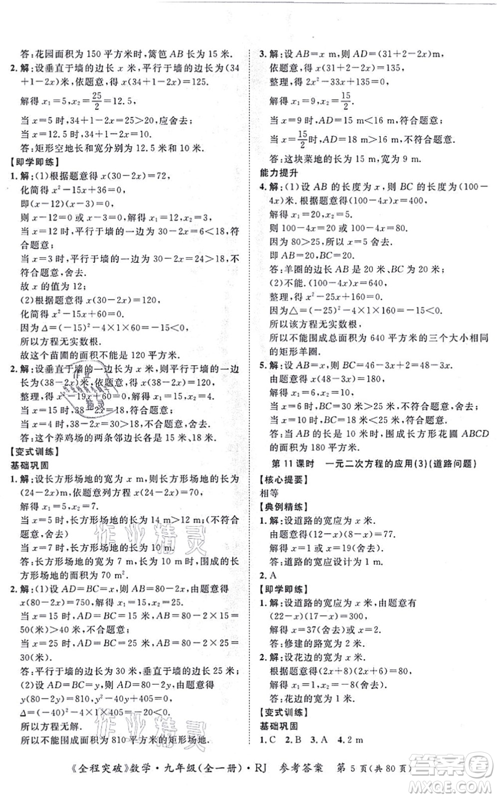延邊大學(xué)出版社2021思而優(yōu)教育全程突破九年級數(shù)學(xué)全一冊R人教版答案