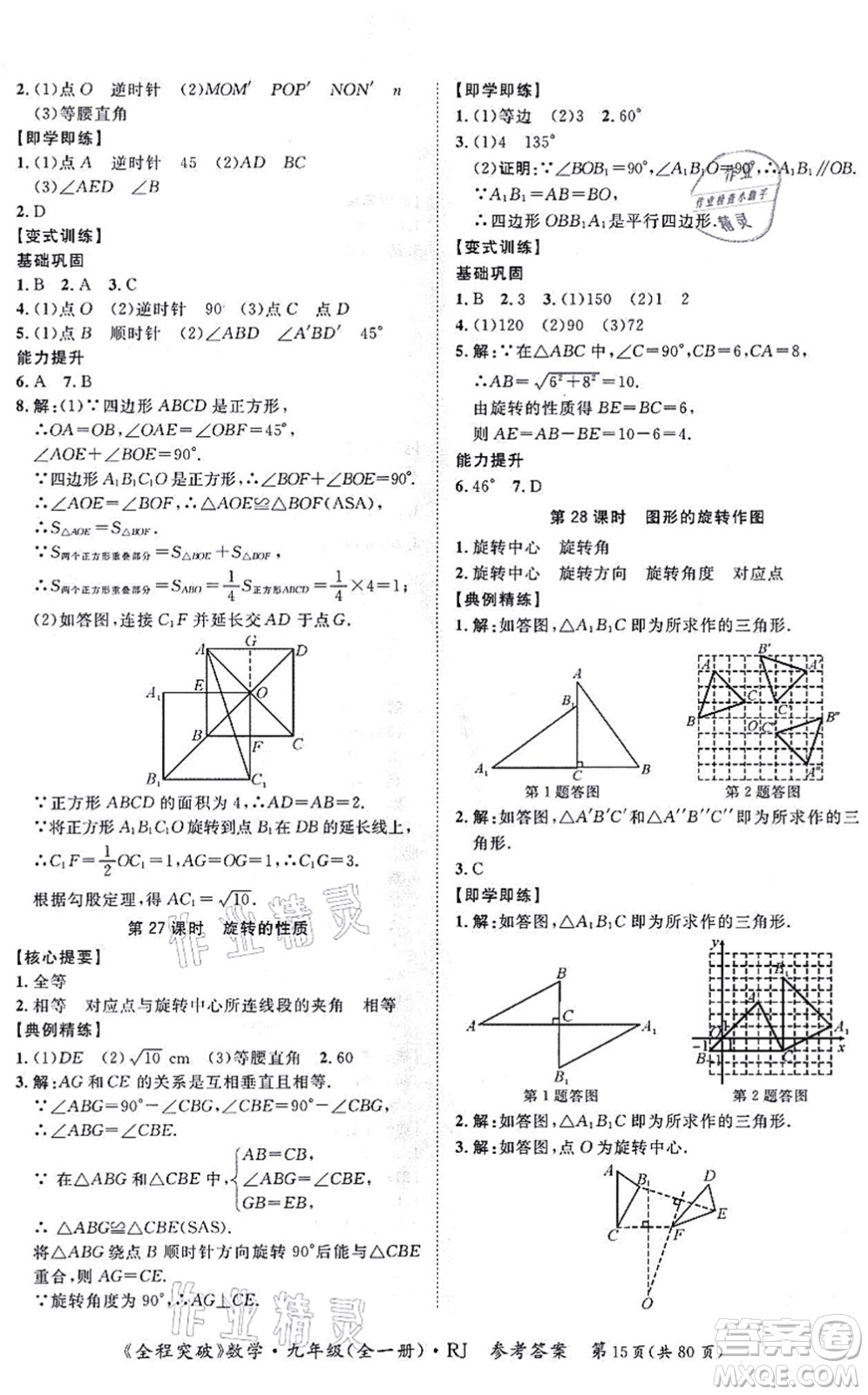 延邊大學(xué)出版社2021思而優(yōu)教育全程突破九年級數(shù)學(xué)全一冊R人教版答案