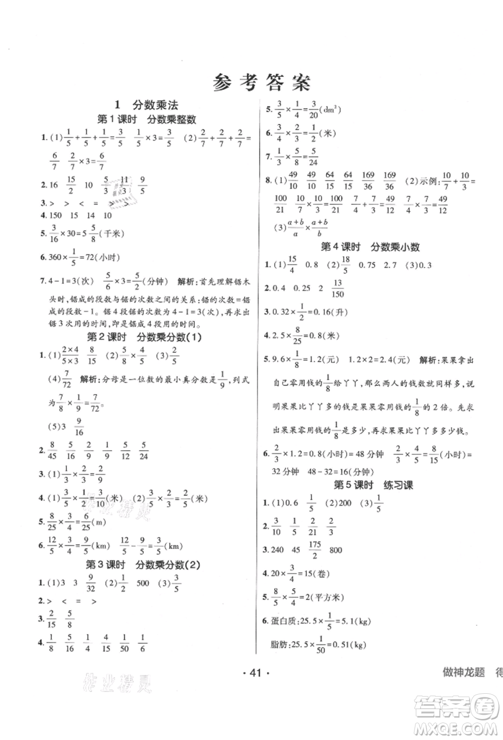 新疆青少年出版社2021同行課課100分過關(guān)作業(yè)六年級數(shù)學上冊人教版參考答案