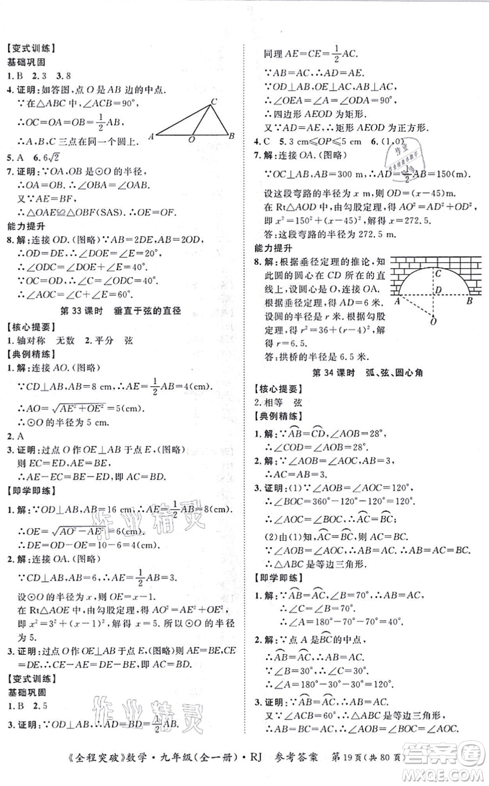 延邊大學(xué)出版社2021思而優(yōu)教育全程突破九年級數(shù)學(xué)全一冊R人教版答案