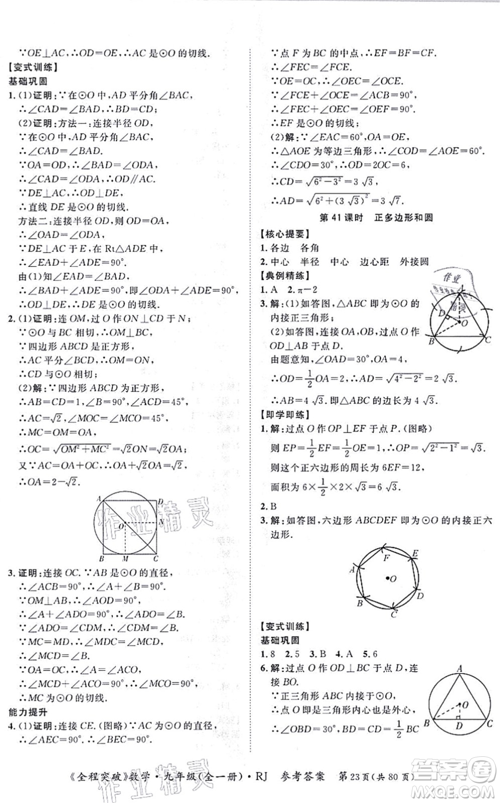 延邊大學(xué)出版社2021思而優(yōu)教育全程突破九年級數(shù)學(xué)全一冊R人教版答案