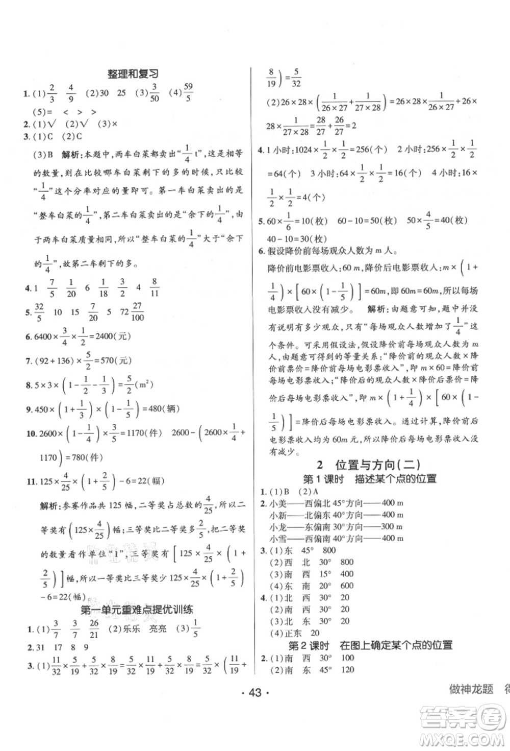 新疆青少年出版社2021同行課課100分過關(guān)作業(yè)六年級數(shù)學上冊人教版參考答案