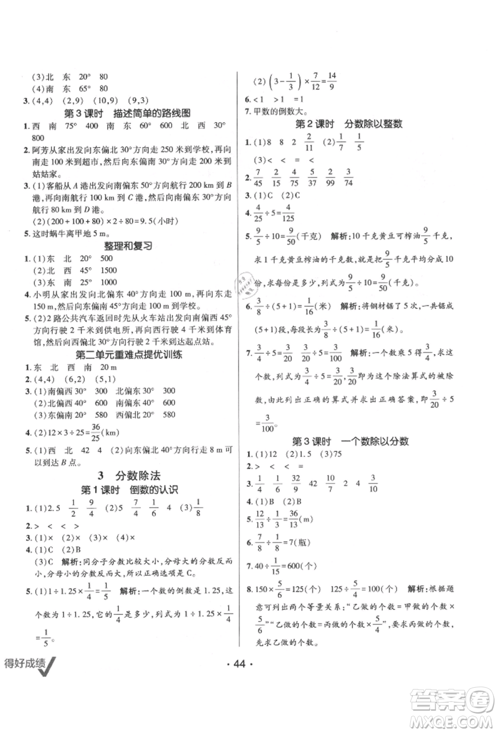 新疆青少年出版社2021同行課課100分過關(guān)作業(yè)六年級數(shù)學上冊人教版參考答案