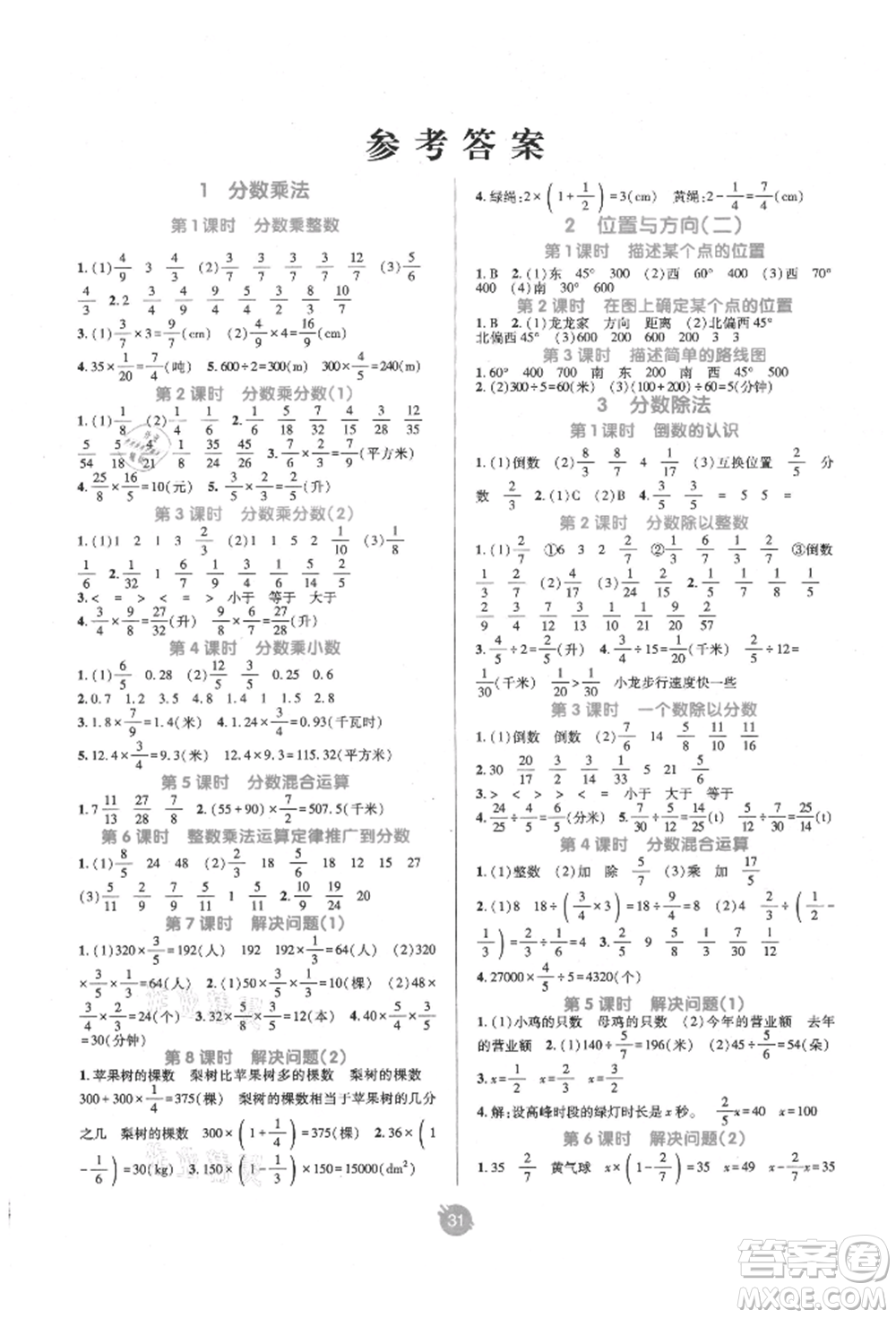 新疆青少年出版社2021同行課課100分過關(guān)作業(yè)六年級數(shù)學上冊人教版參考答案