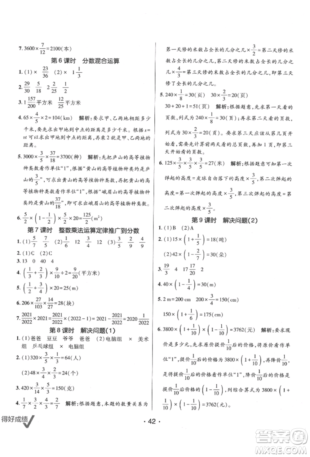 新疆青少年出版社2021同行課課100分過關(guān)作業(yè)六年級數(shù)學上冊人教版參考答案