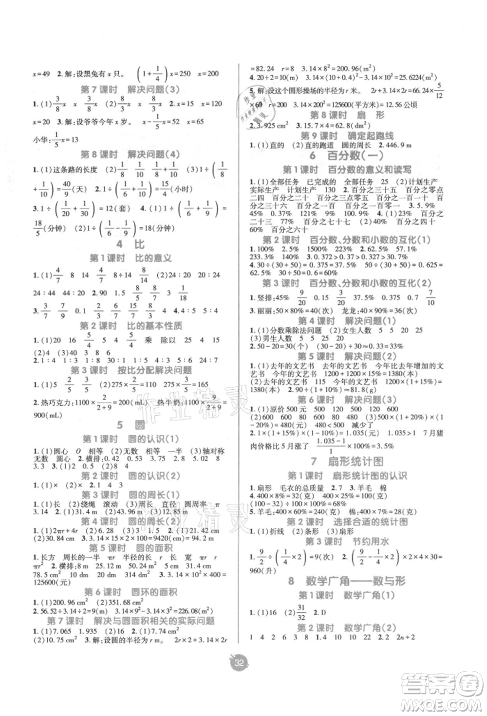 新疆青少年出版社2021同行課課100分過關(guān)作業(yè)六年級數(shù)學上冊人教版參考答案