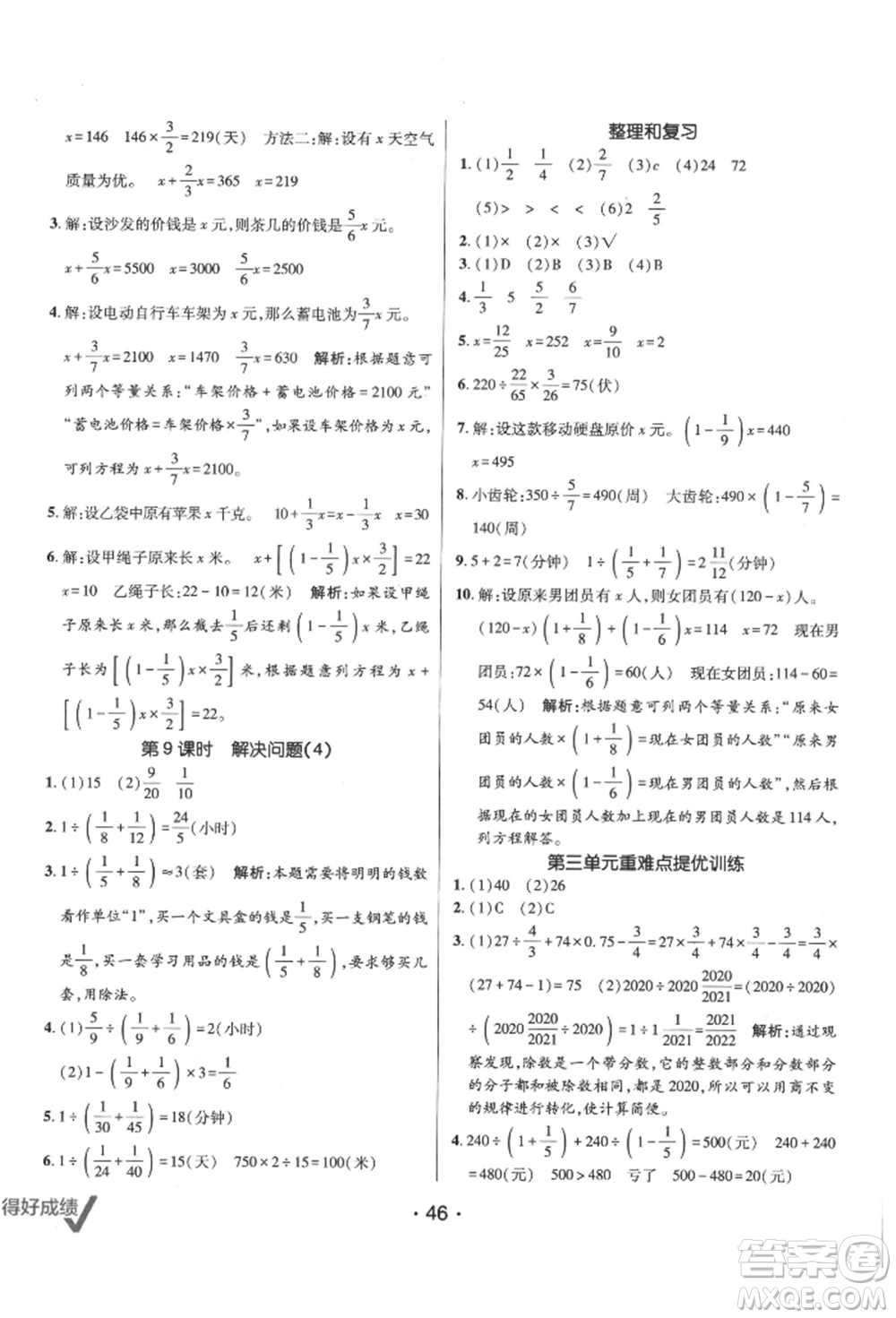 新疆青少年出版社2021同行課課100分過關(guān)作業(yè)六年級數(shù)學上冊人教版參考答案