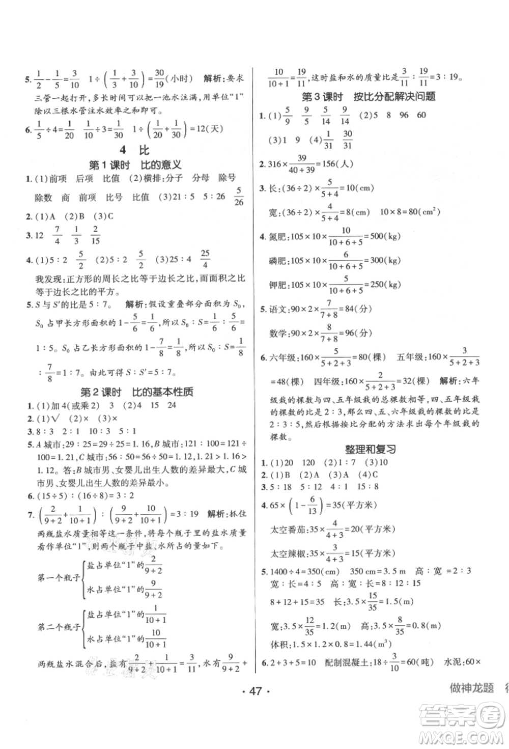 新疆青少年出版社2021同行課課100分過關(guān)作業(yè)六年級數(shù)學上冊人教版參考答案
