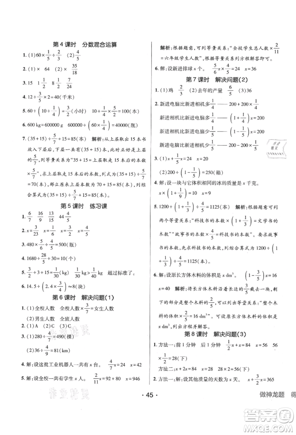 新疆青少年出版社2021同行課課100分過關(guān)作業(yè)六年級數(shù)學上冊人教版參考答案