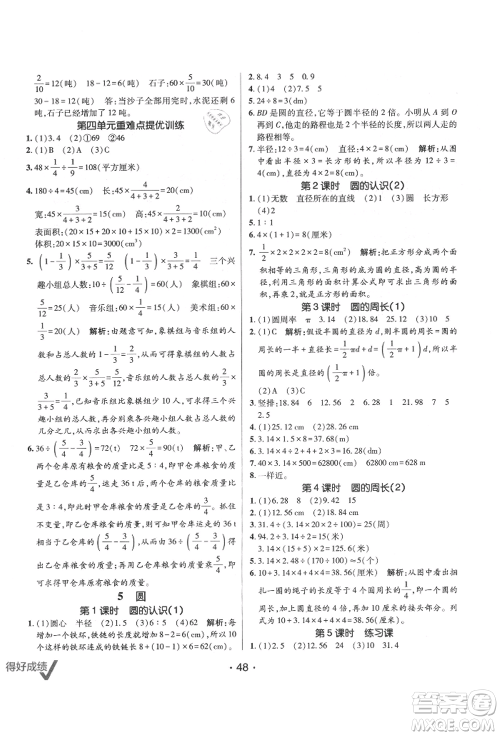 新疆青少年出版社2021同行課課100分過關(guān)作業(yè)六年級數(shù)學上冊人教版參考答案