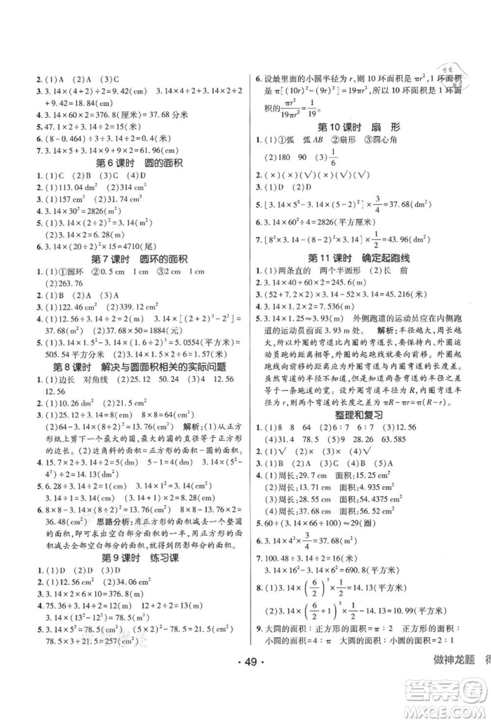 新疆青少年出版社2021同行課課100分過關(guān)作業(yè)六年級數(shù)學上冊人教版參考答案