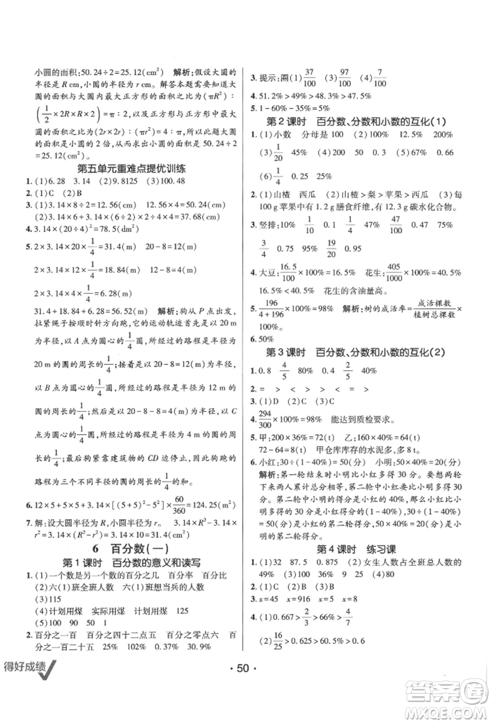 新疆青少年出版社2021同行課課100分過關(guān)作業(yè)六年級數(shù)學上冊人教版參考答案