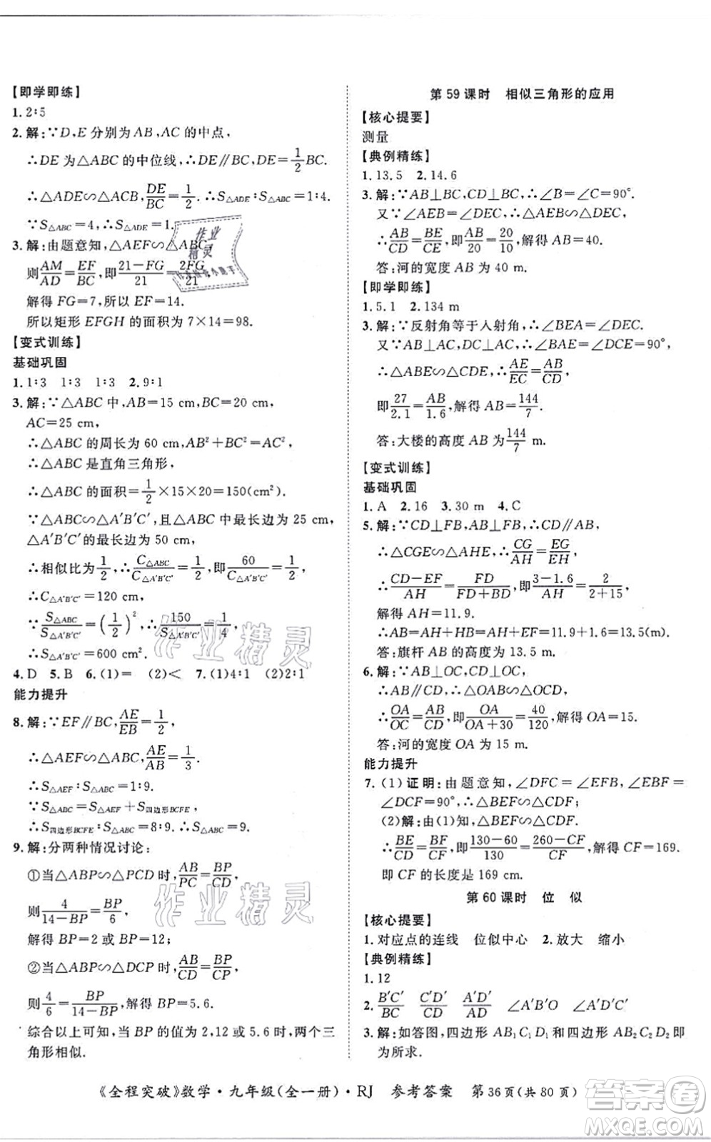 延邊大學(xué)出版社2021思而優(yōu)教育全程突破九年級數(shù)學(xué)全一冊R人教版答案