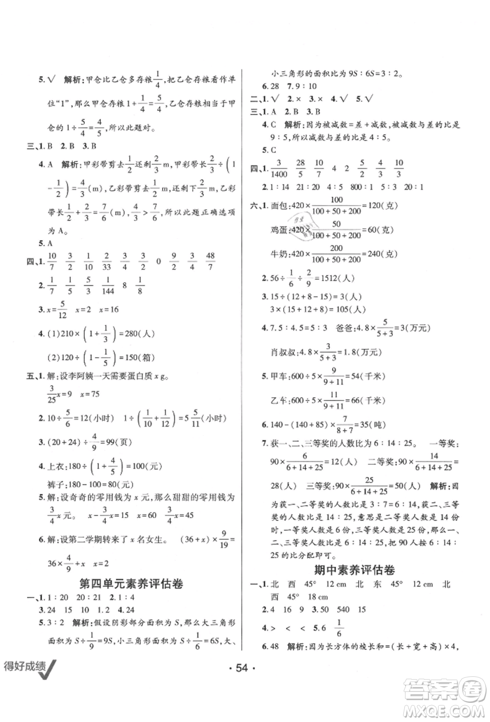 新疆青少年出版社2021同行課課100分過關(guān)作業(yè)六年級數(shù)學上冊人教版參考答案