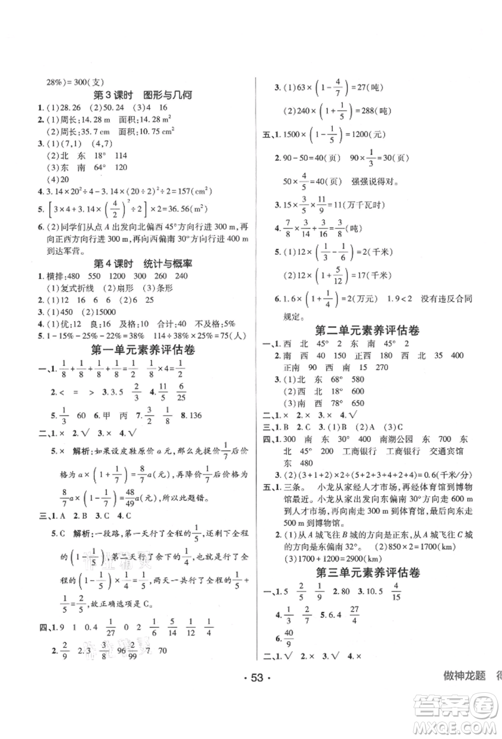 新疆青少年出版社2021同行課課100分過關(guān)作業(yè)六年級數(shù)學上冊人教版參考答案
