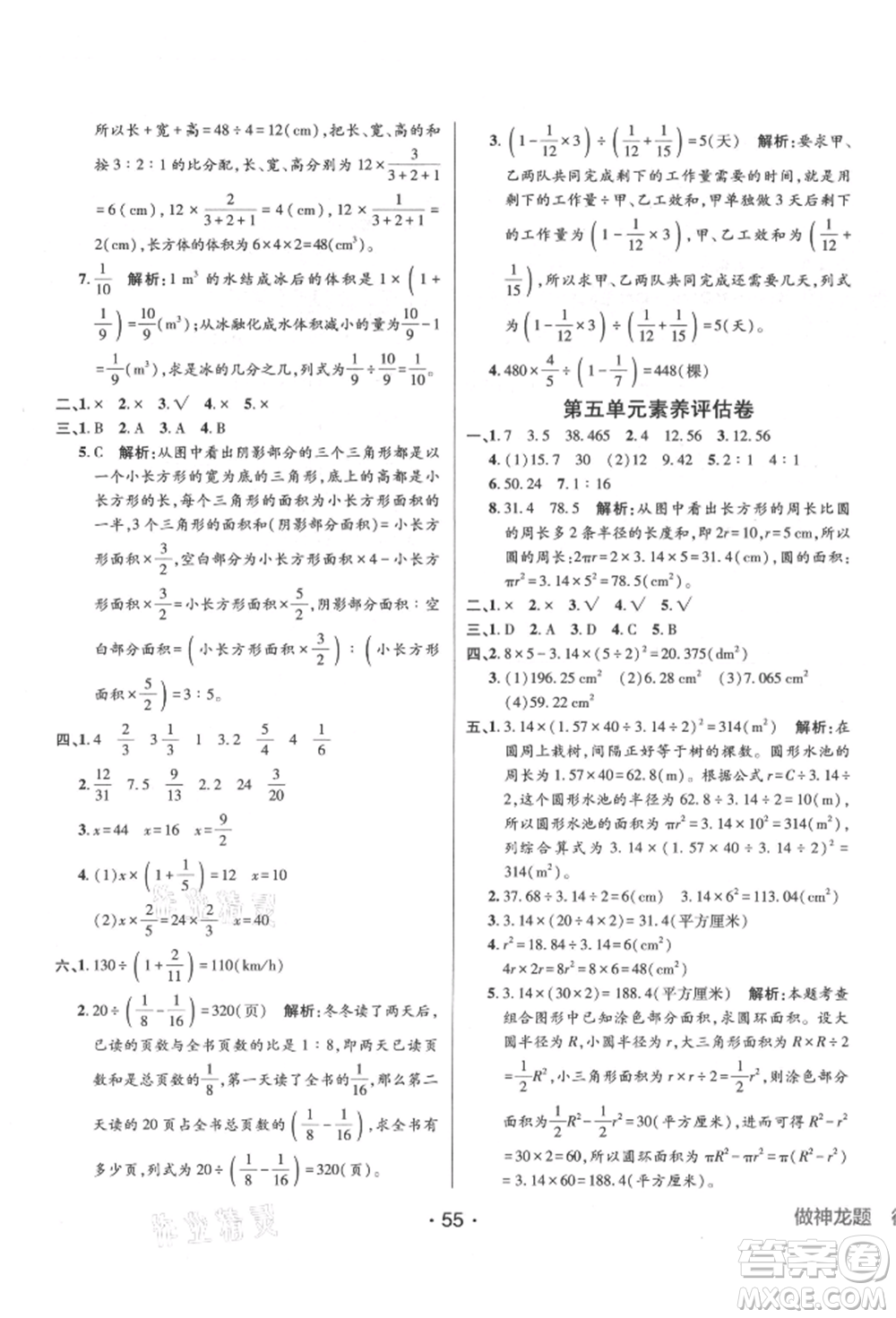 新疆青少年出版社2021同行課課100分過關(guān)作業(yè)六年級數(shù)學上冊人教版參考答案
