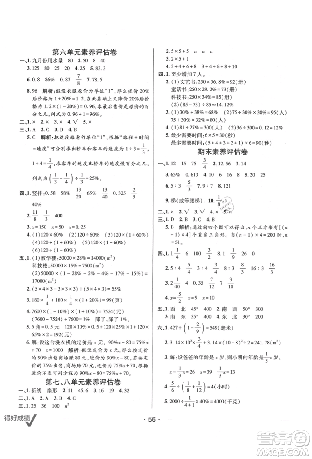 新疆青少年出版社2021同行課課100分過關(guān)作業(yè)六年級數(shù)學上冊人教版參考答案