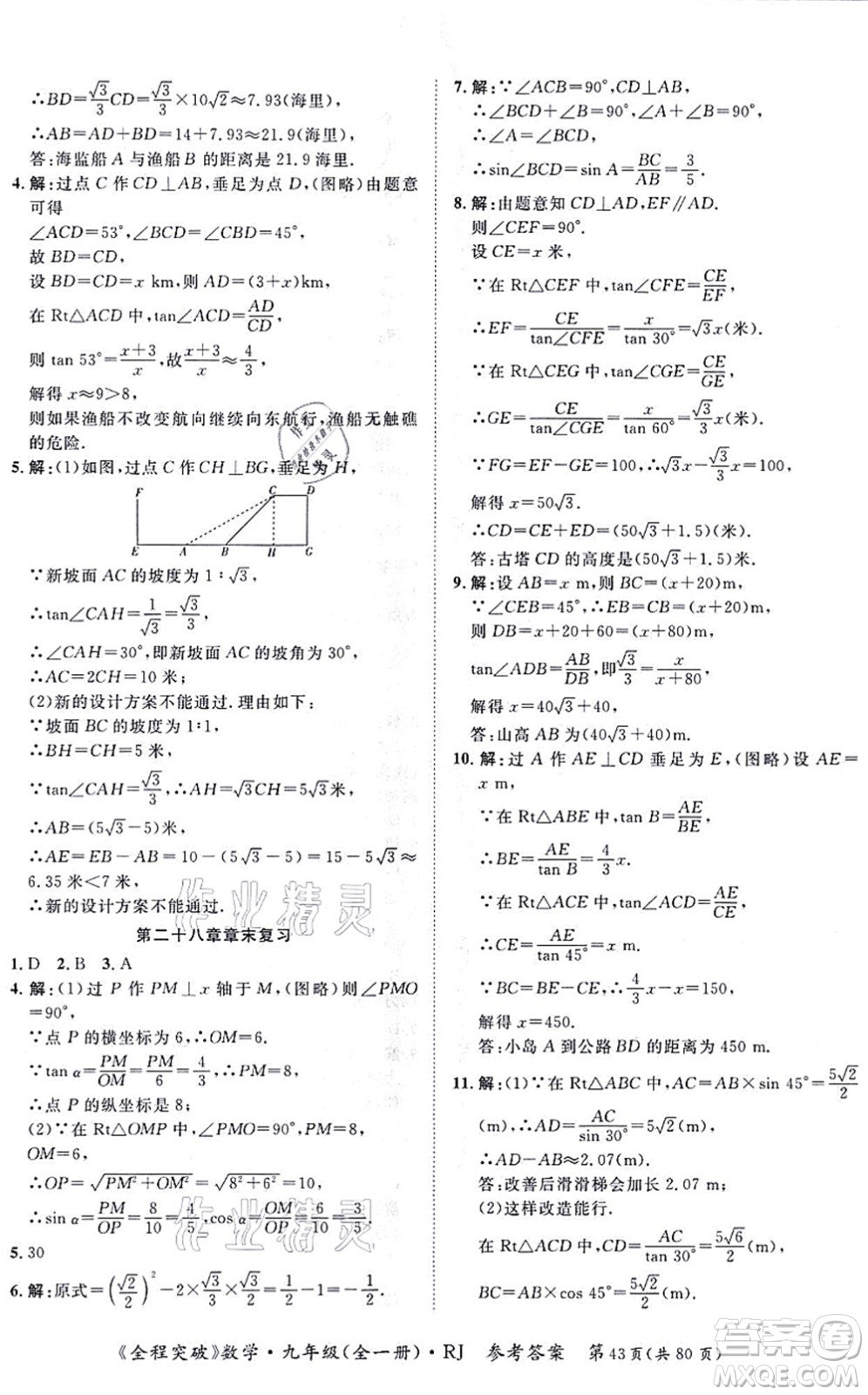 延邊大學(xué)出版社2021思而優(yōu)教育全程突破九年級數(shù)學(xué)全一冊R人教版答案