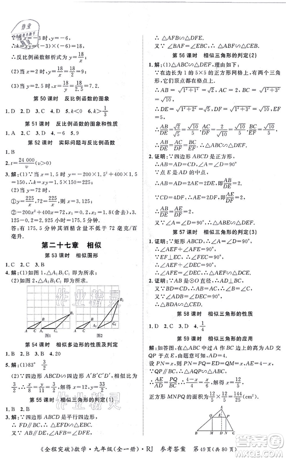 延邊大學(xué)出版社2021思而優(yōu)教育全程突破九年級數(shù)學(xué)全一冊R人教版答案