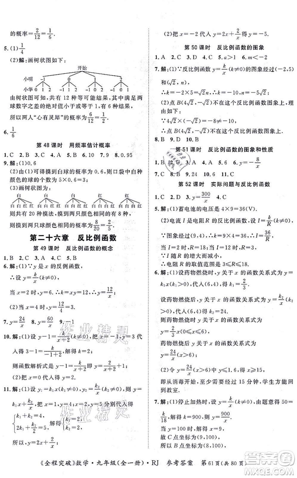 延邊大學(xué)出版社2021思而優(yōu)教育全程突破九年級數(shù)學(xué)全一冊R人教版答案