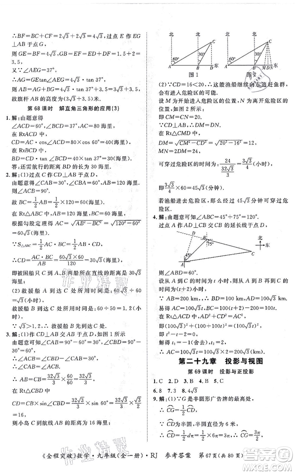 延邊大學(xué)出版社2021思而優(yōu)教育全程突破九年級數(shù)學(xué)全一冊R人教版答案