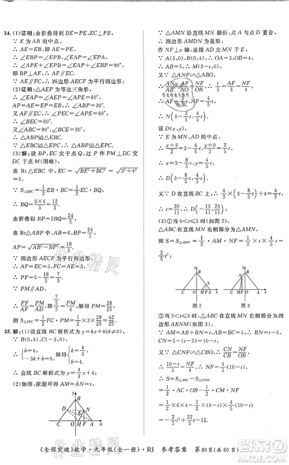 延邊大學(xué)出版社2021思而優(yōu)教育全程突破九年級數(shù)學(xué)全一冊R人教版答案