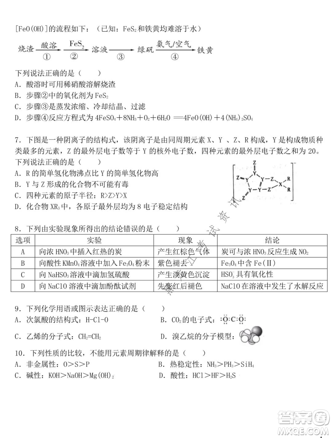 東北師大附中2021-2022高三上學期第二次摸底考試化學試題及答案