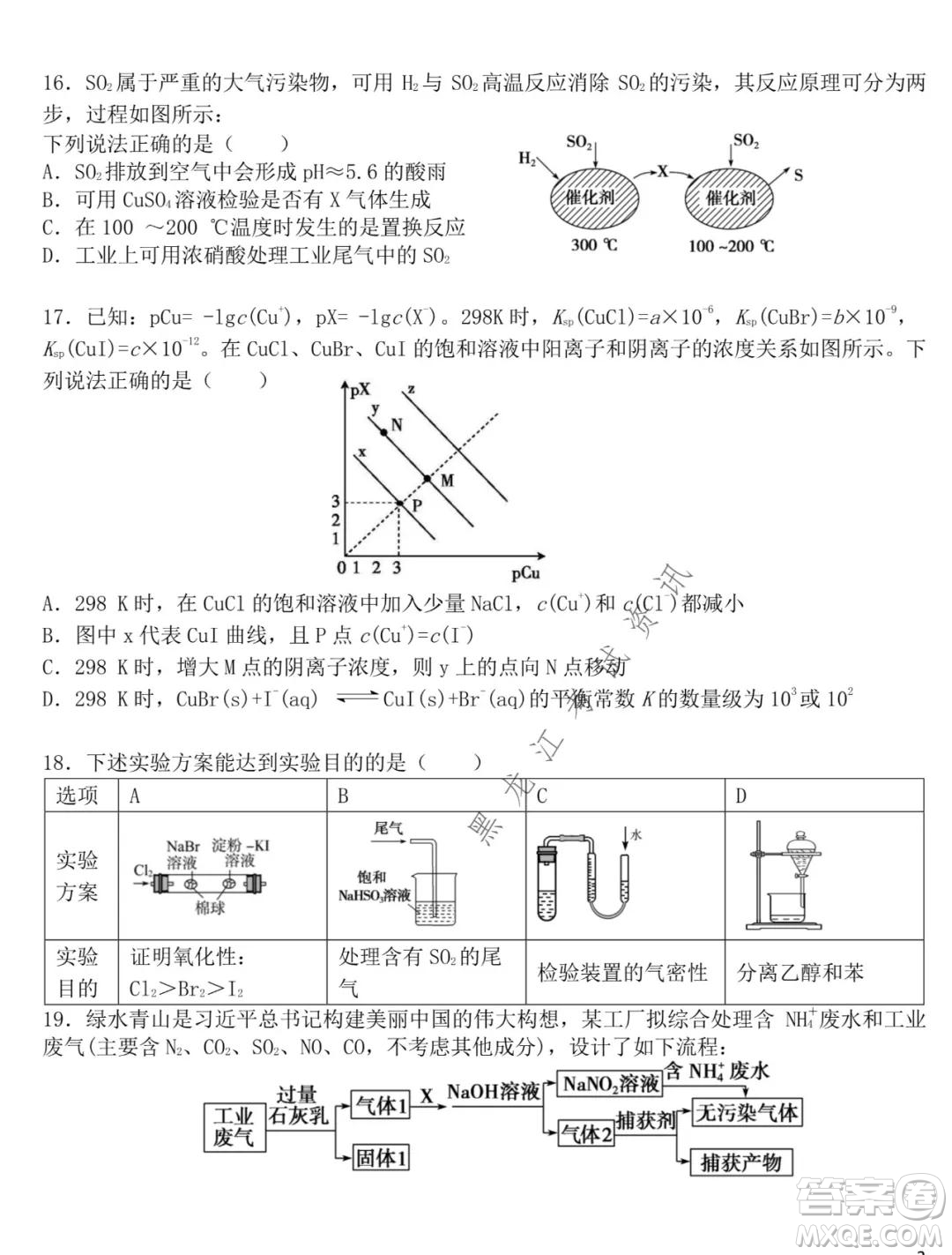 東北師大附中2021-2022高三上學期第二次摸底考試化學試題及答案