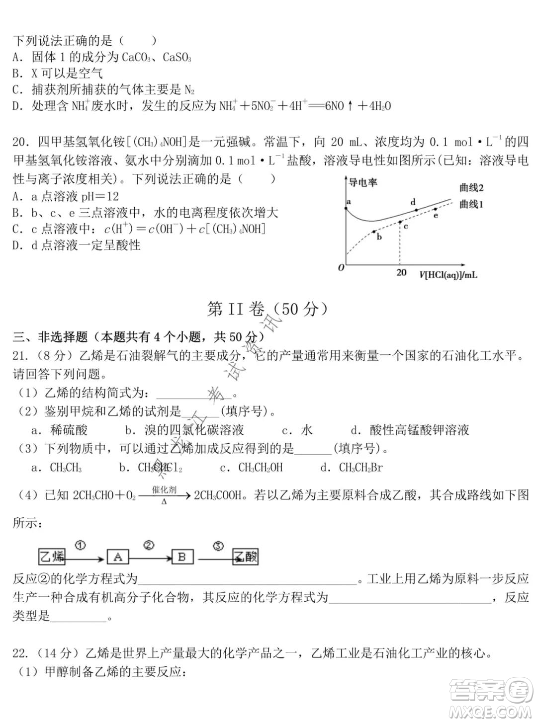 東北師大附中2021-2022高三上學期第二次摸底考試化學試題及答案
