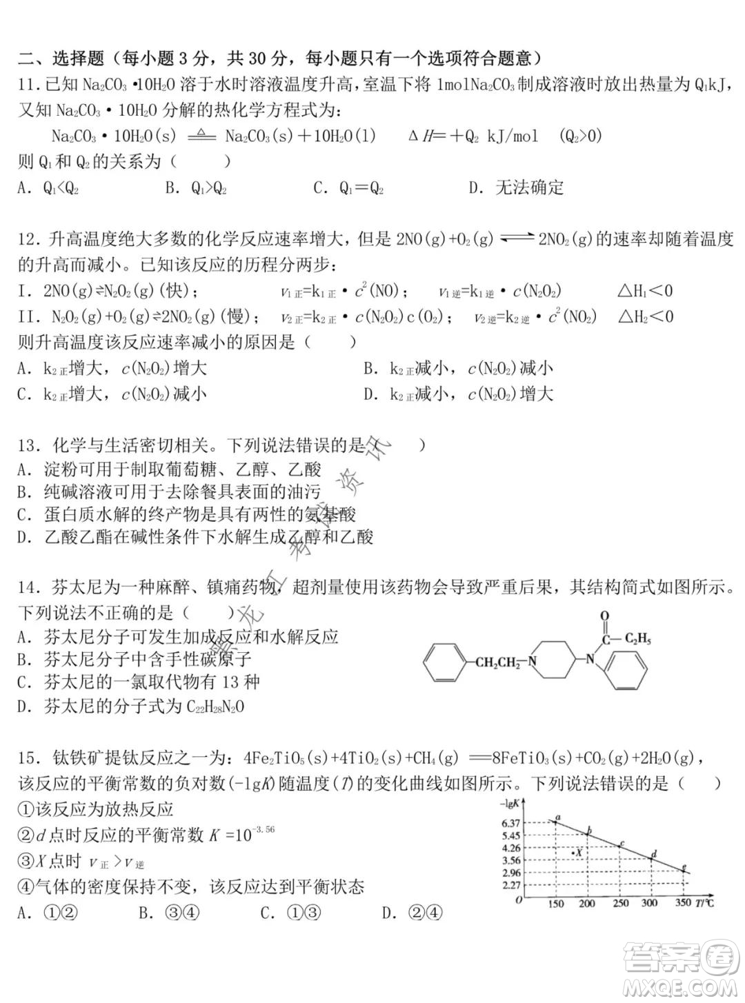 東北師大附中2021-2022高三上學期第二次摸底考試化學試題及答案