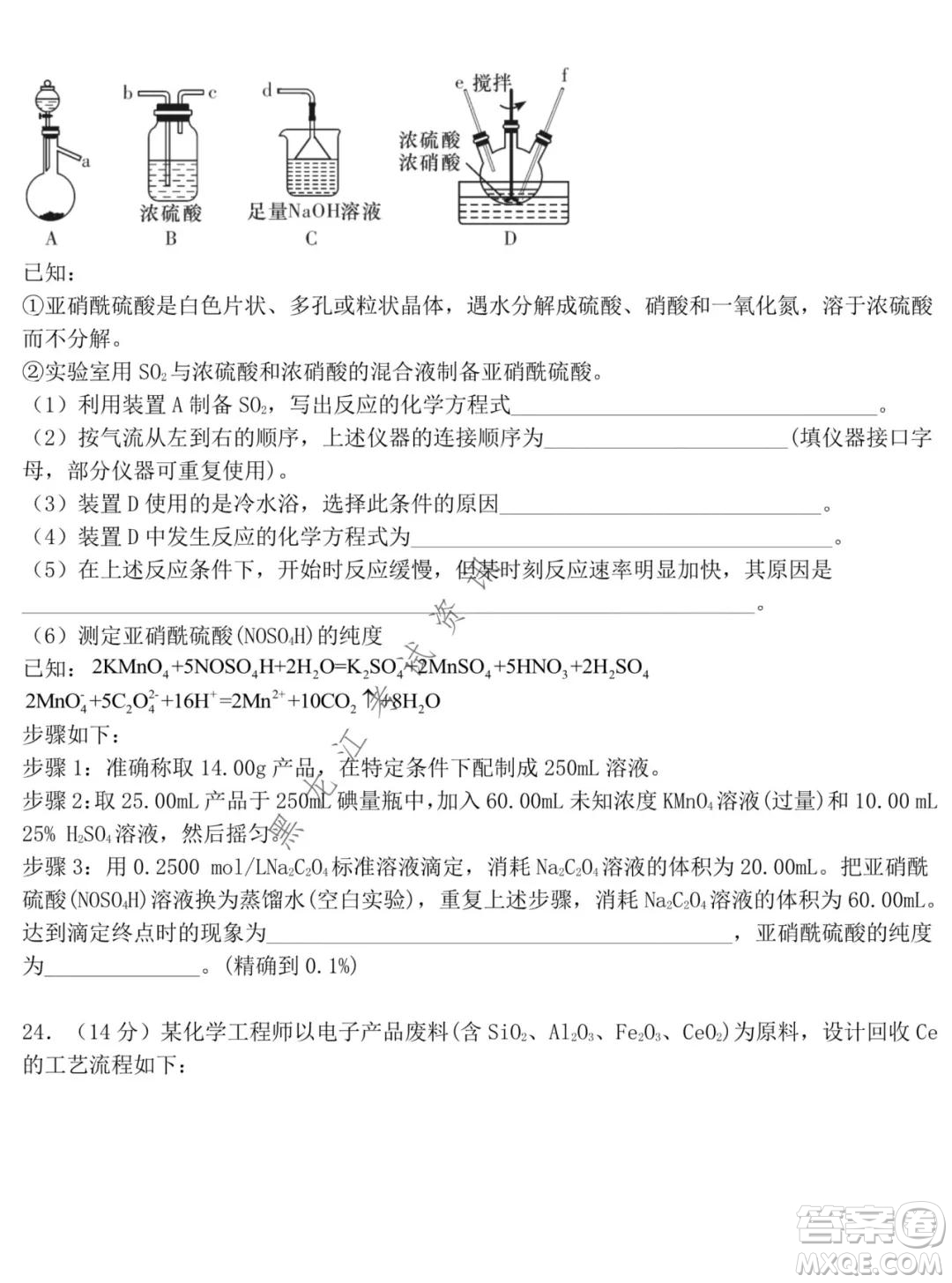 東北師大附中2021-2022高三上學期第二次摸底考試化學試題及答案