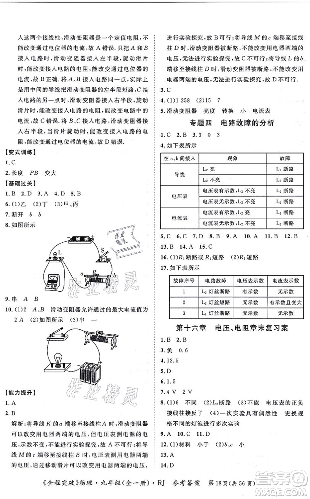 延邊大學出版社2021思而優(yōu)教育全程突破九年級物理全一冊R人教版答案