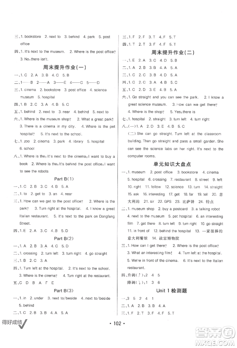 新疆青少年出版社2021同行課課100分過(guò)關(guān)作業(yè)六年級(jí)英語(yǔ)上冊(cè)人教版參考答案