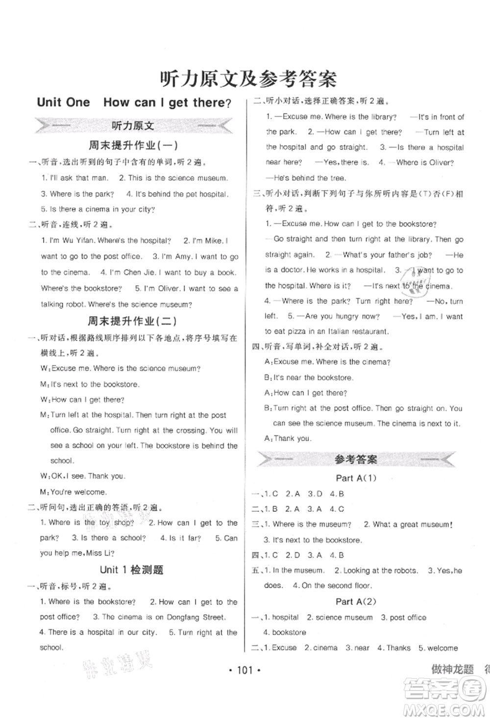 新疆青少年出版社2021同行課課100分過(guò)關(guān)作業(yè)六年級(jí)英語(yǔ)上冊(cè)人教版參考答案