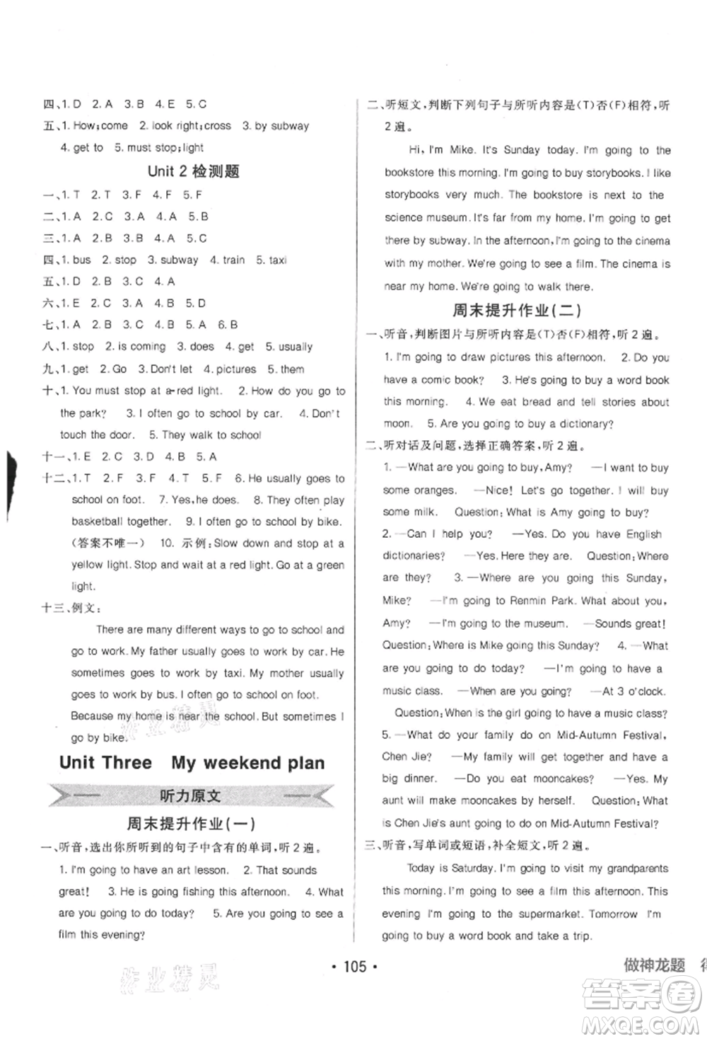 新疆青少年出版社2021同行課課100分過(guò)關(guān)作業(yè)六年級(jí)英語(yǔ)上冊(cè)人教版參考答案