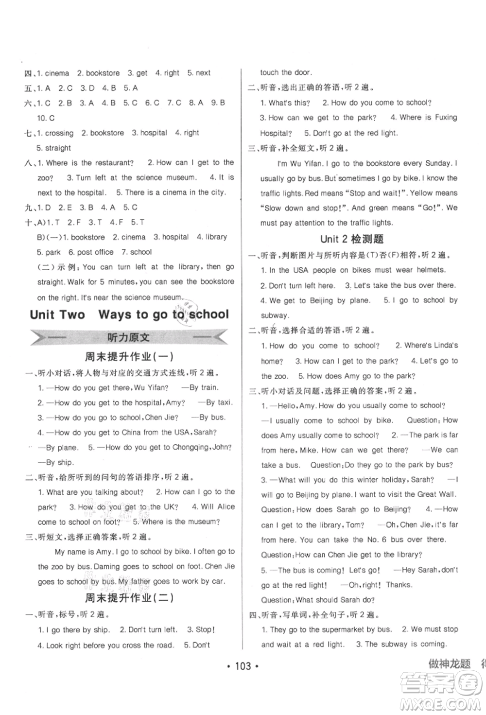 新疆青少年出版社2021同行課課100分過(guò)關(guān)作業(yè)六年級(jí)英語(yǔ)上冊(cè)人教版參考答案