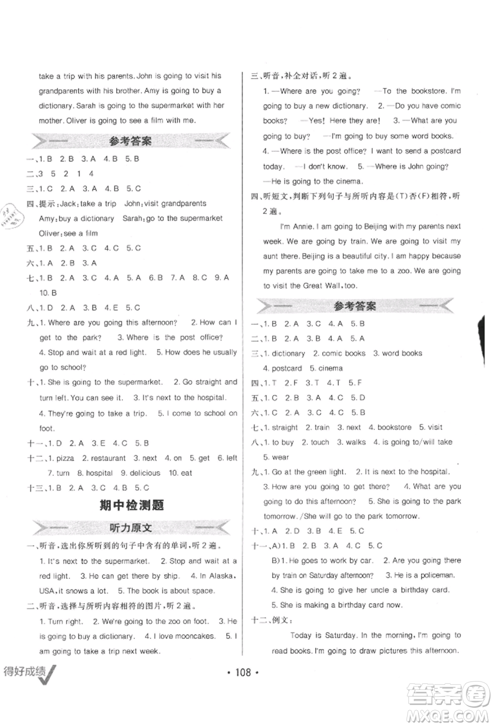 新疆青少年出版社2021同行課課100分過(guò)關(guān)作業(yè)六年級(jí)英語(yǔ)上冊(cè)人教版參考答案