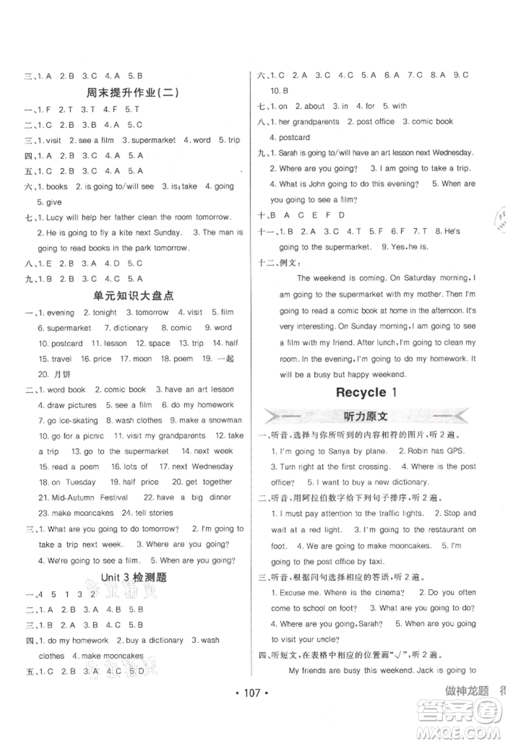 新疆青少年出版社2021同行課課100分過(guò)關(guān)作業(yè)六年級(jí)英語(yǔ)上冊(cè)人教版參考答案