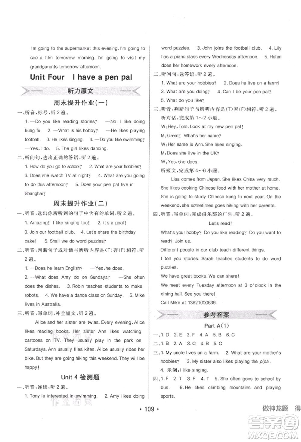 新疆青少年出版社2021同行課課100分過(guò)關(guān)作業(yè)六年級(jí)英語(yǔ)上冊(cè)人教版參考答案