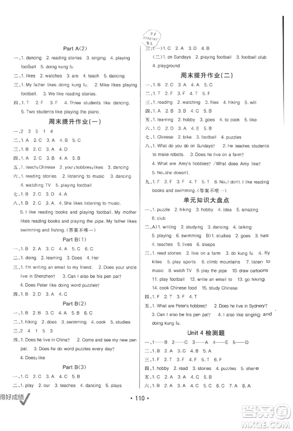 新疆青少年出版社2021同行課課100分過(guò)關(guān)作業(yè)六年級(jí)英語(yǔ)上冊(cè)人教版參考答案