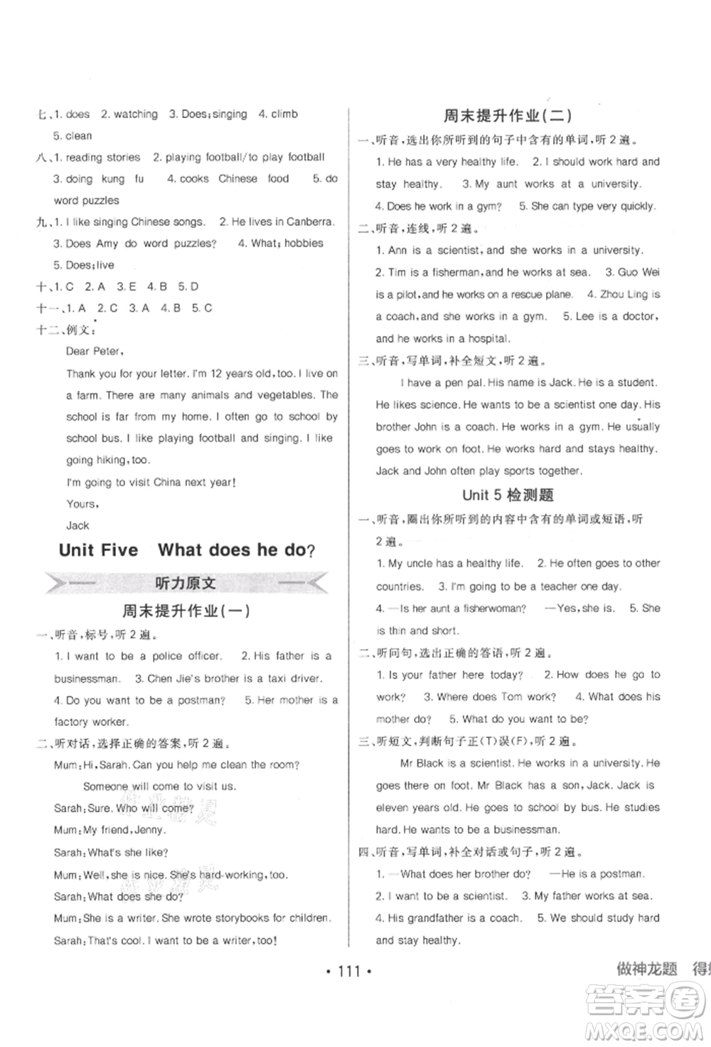 新疆青少年出版社2021同行課課100分過(guò)關(guān)作業(yè)六年級(jí)英語(yǔ)上冊(cè)人教版參考答案