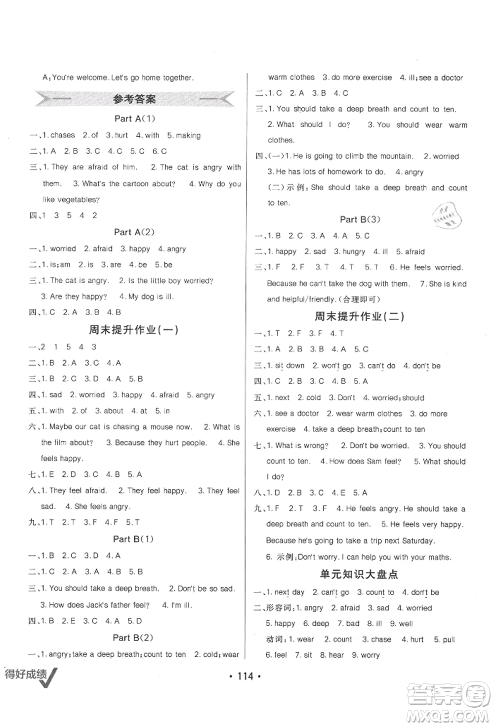 新疆青少年出版社2021同行課課100分過(guò)關(guān)作業(yè)六年級(jí)英語(yǔ)上冊(cè)人教版參考答案
