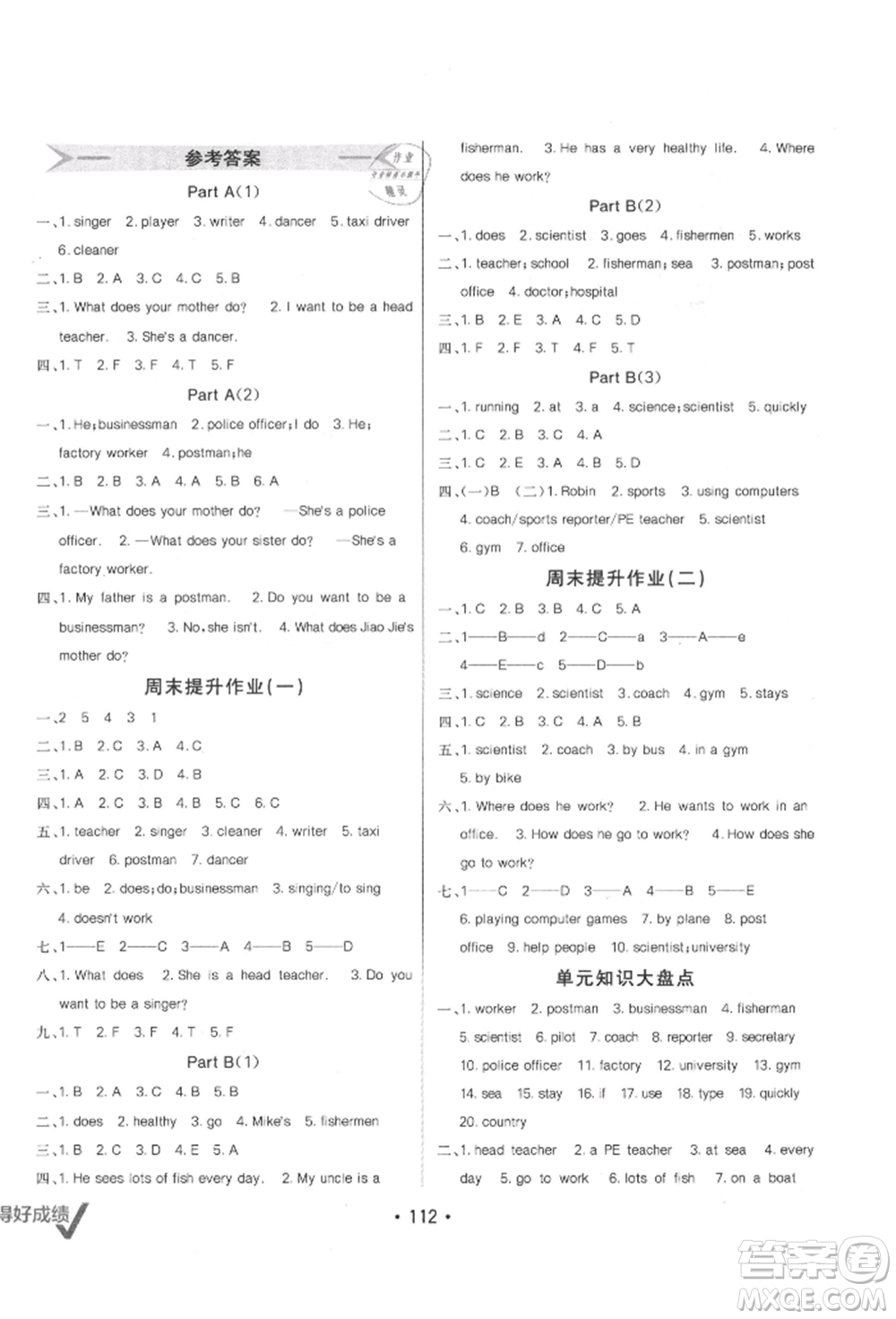 新疆青少年出版社2021同行課課100分過(guò)關(guān)作業(yè)六年級(jí)英語(yǔ)上冊(cè)人教版參考答案