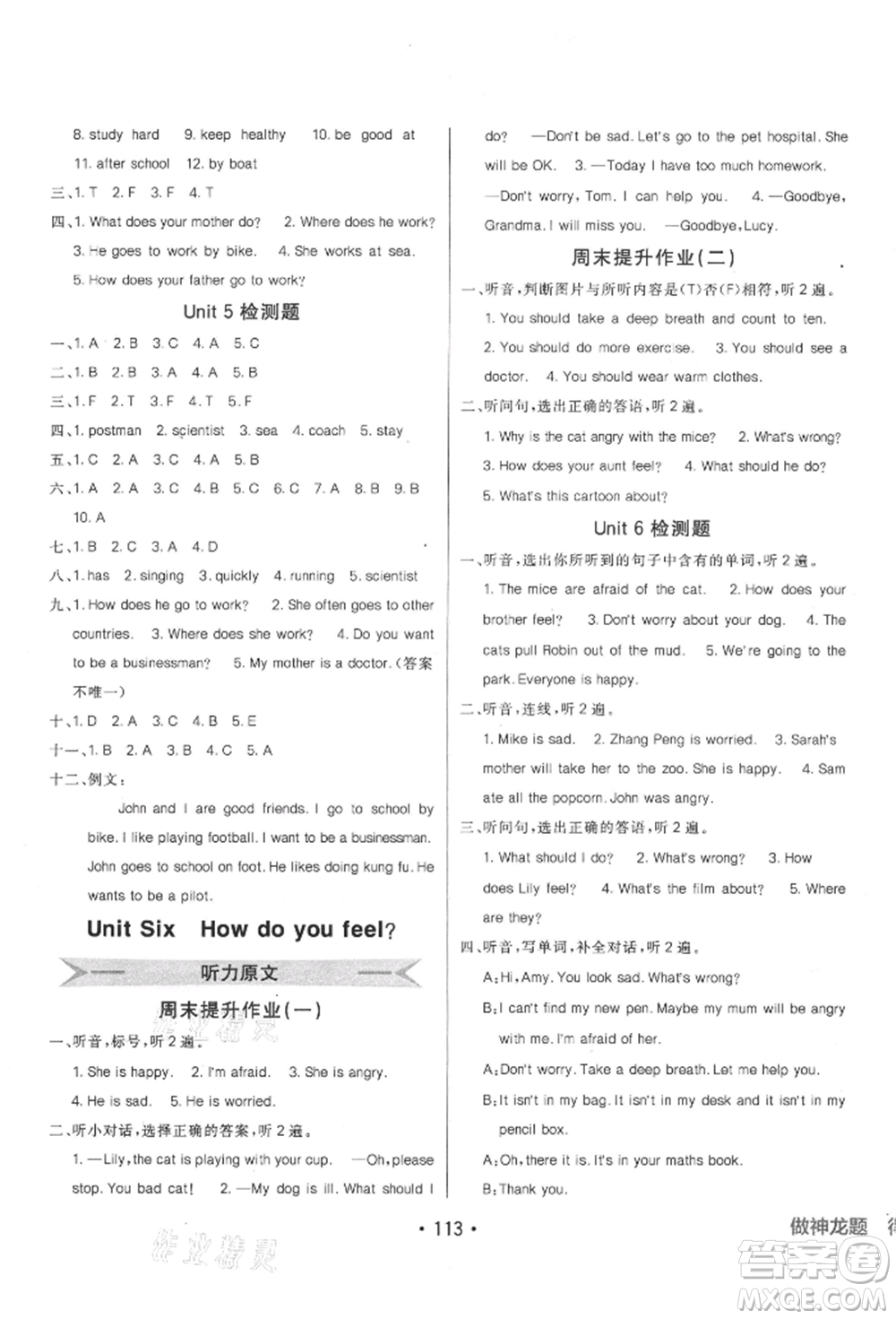 新疆青少年出版社2021同行課課100分過(guò)關(guān)作業(yè)六年級(jí)英語(yǔ)上冊(cè)人教版參考答案