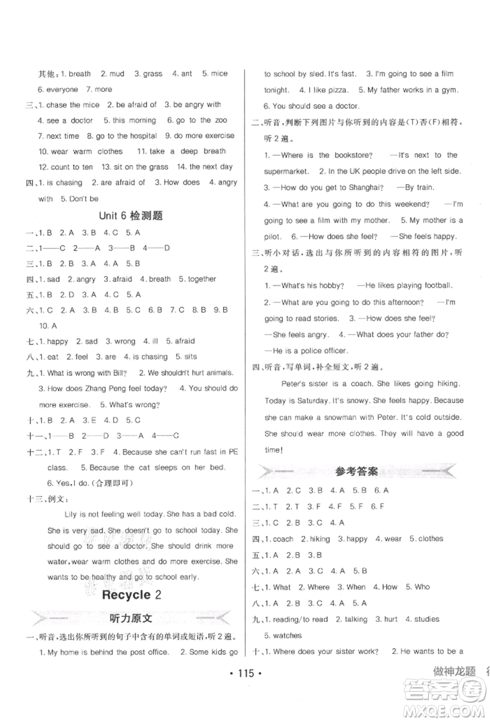 新疆青少年出版社2021同行課課100分過(guò)關(guān)作業(yè)六年級(jí)英語(yǔ)上冊(cè)人教版參考答案