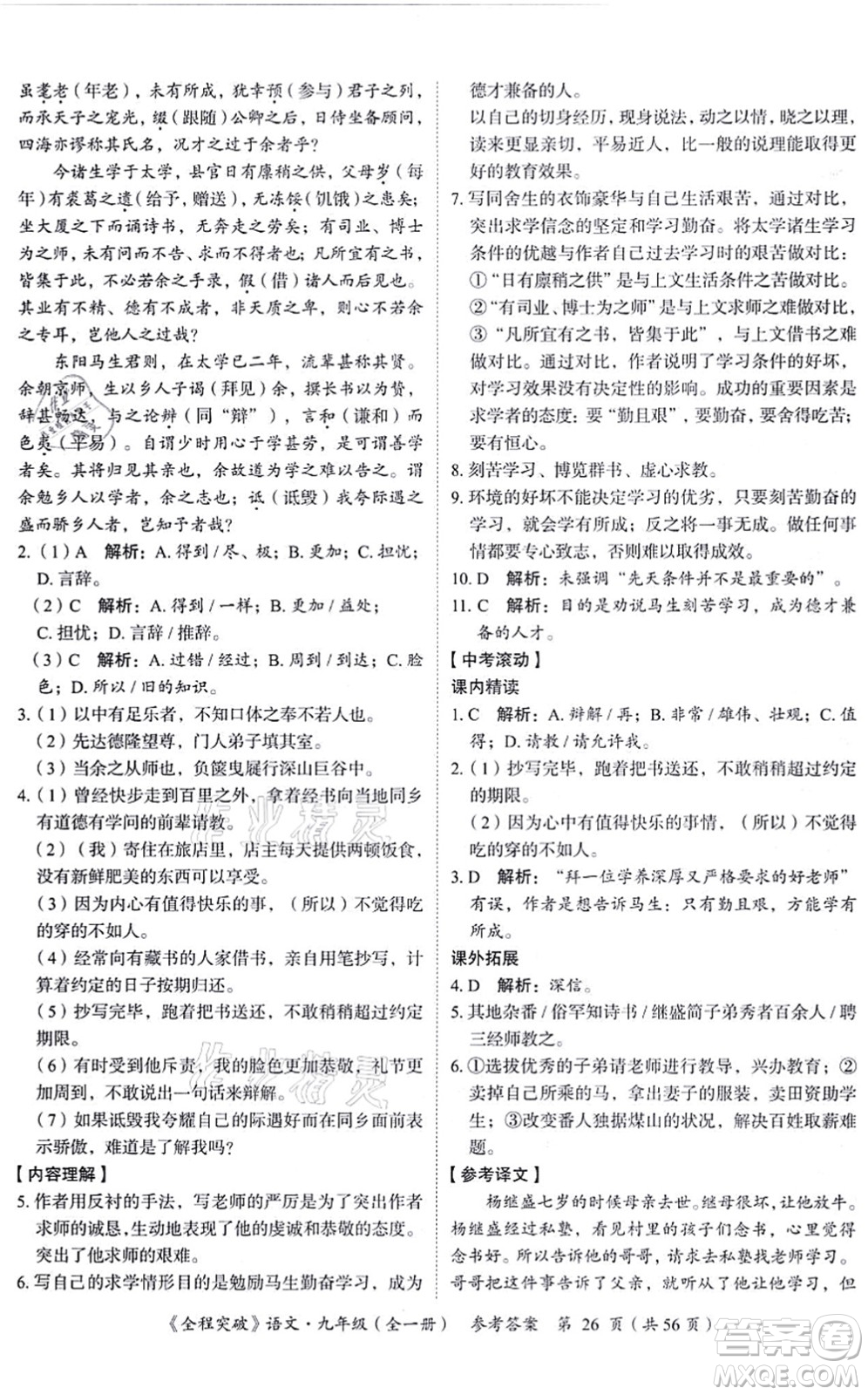 延邊大學(xué)出版社2021思而優(yōu)教育全程突破九年級語文全一冊TB統(tǒng)編版答案