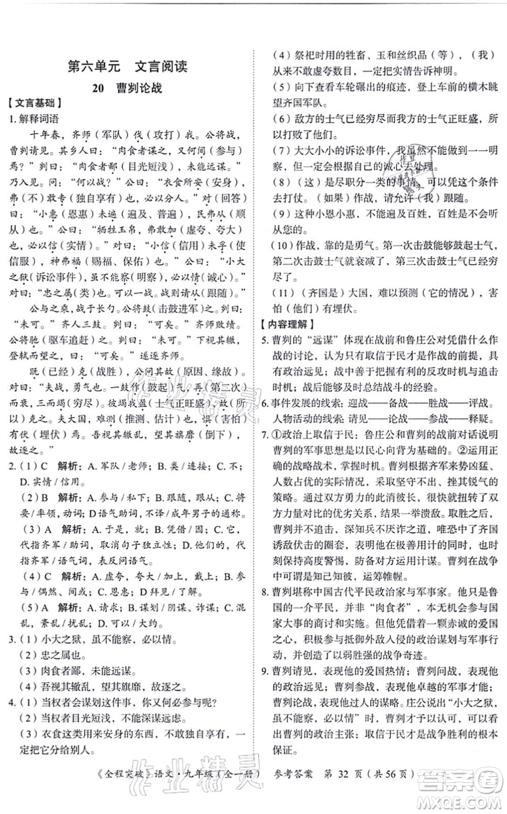 延邊大學(xué)出版社2021思而優(yōu)教育全程突破九年級語文全一冊TB統(tǒng)編版答案